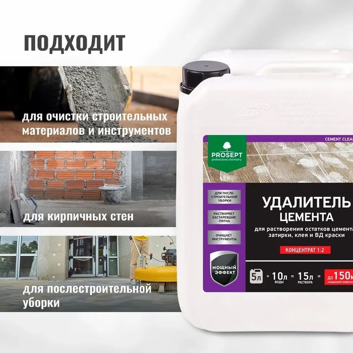 Удалитель очиститель цемента
