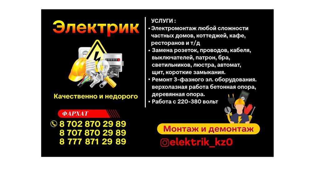 Услуги электрика