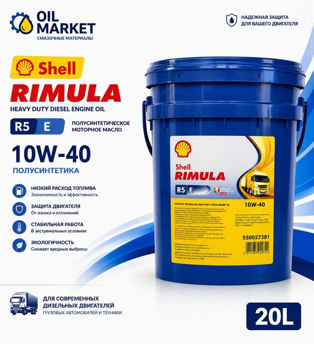 Моторное масло Shell Rimula R5 E 10W-40