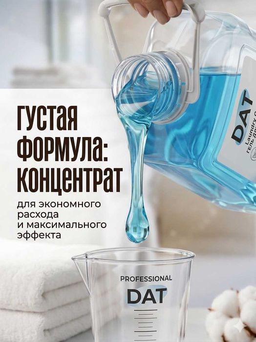 Гель для стирки DAT Laundry Gel (3 литра)