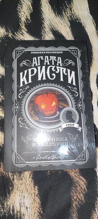 книги, Агата Кристи