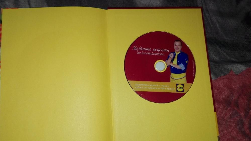 книга с рецепти от LIDL