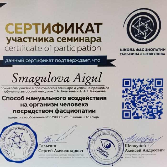 Остеопат-фасциопат