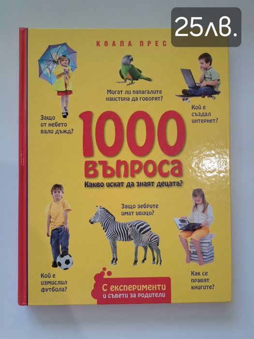 Книги и енциклопедии за деца
