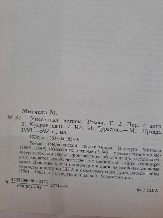 Унесенные ветром книга