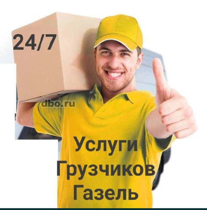 Услуги Грузчиков. Грузчики