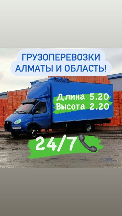Перевозка груза Мебели Грузоперевозки Переезды Доставка Газель