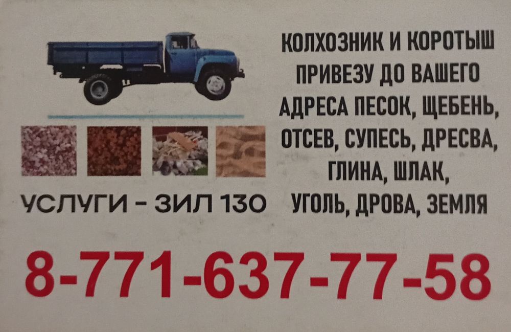 Услуги самосвала Зил