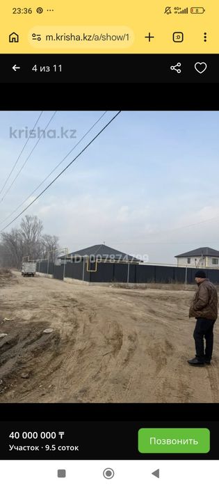 Продам участок 9.5 соток