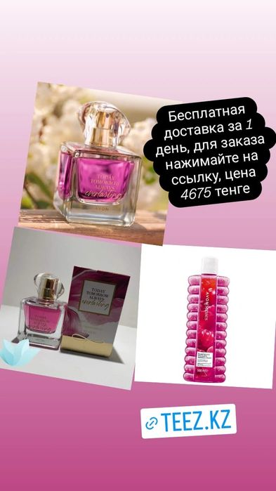 Парфюмы Avon Эйвон