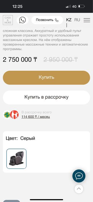 Массажное кресло Casada Hilton 3