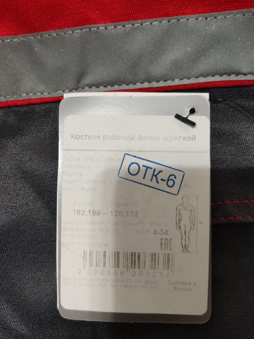 Спецовка рабочая