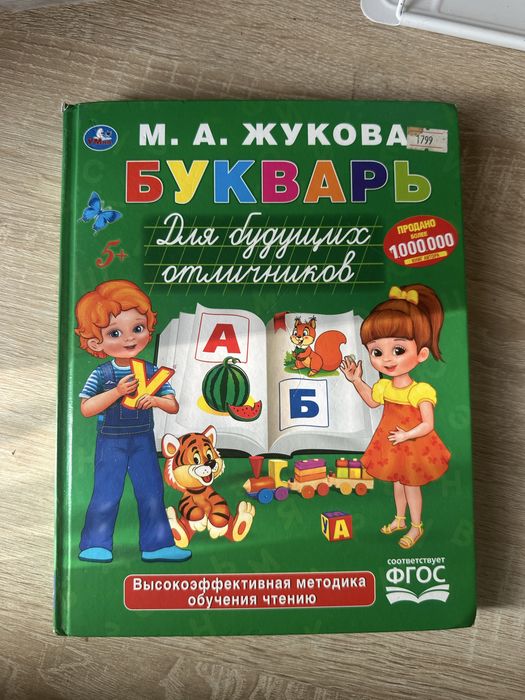 Букварь Жукова, 3 вида