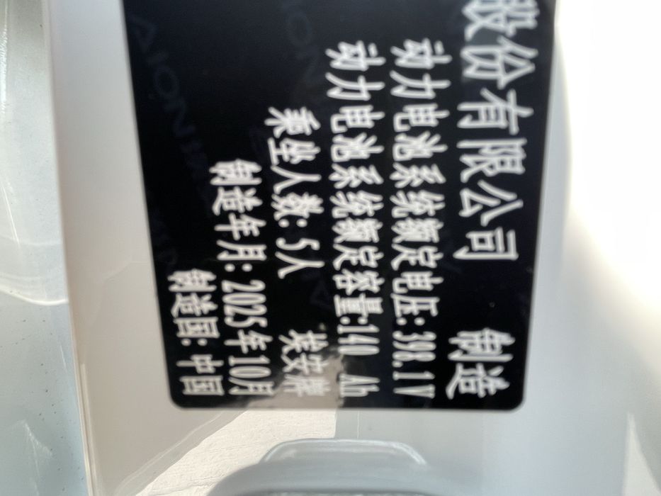 Gac Aion S plus 505 km