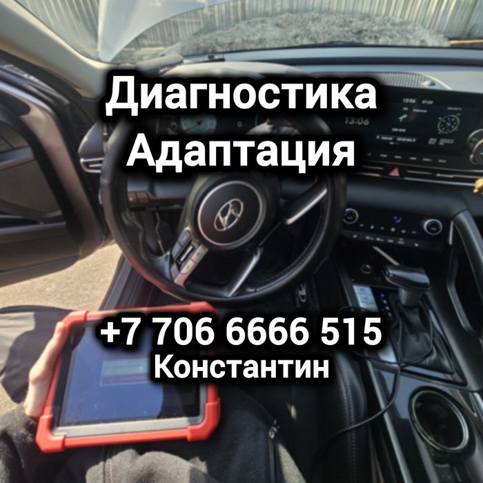 Компьютерная диагностика адаптация АКПП вариатора дросселя TPMS робот