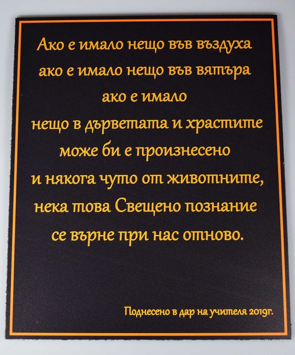 Изработка на табели с пълноцветен УВ печат
