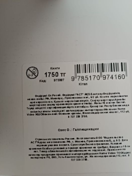 Книга Галлюцинаций - Оливер Сакс.