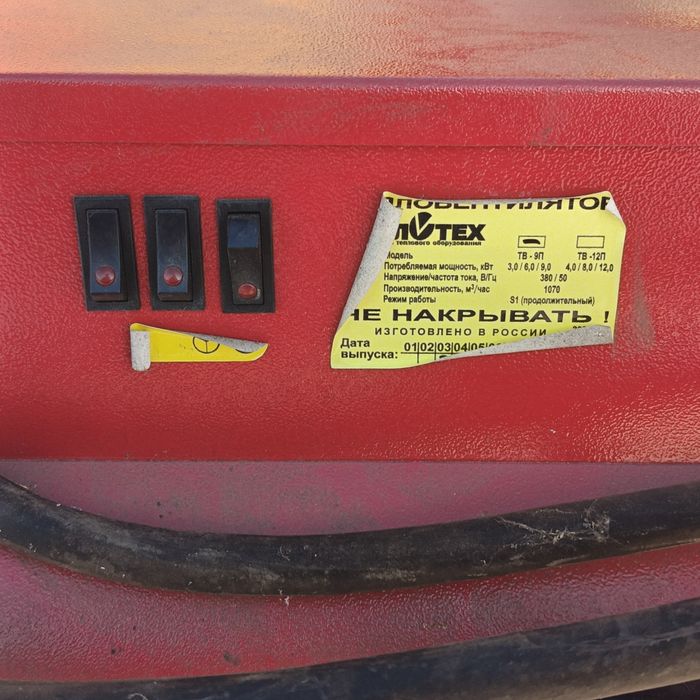 Тепловентилятор тепловая пушка