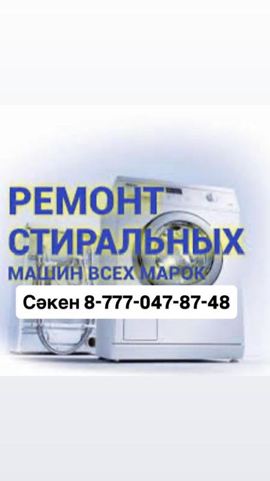 Ремонт стиральных машин автомат и аристонов кандиционеры