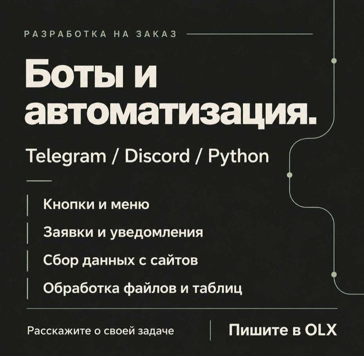 Программист Python, C#, C++ | Боты, программы, сайты