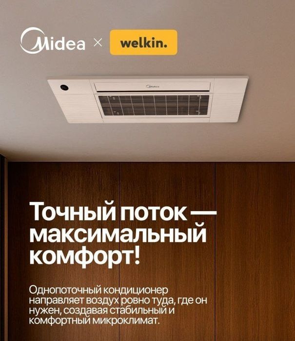 Однопоточный кассетный кондиционер Midea 18 000 BTU