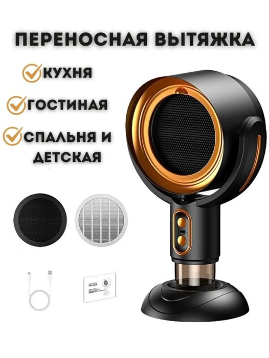 Мини вытяжка для курение