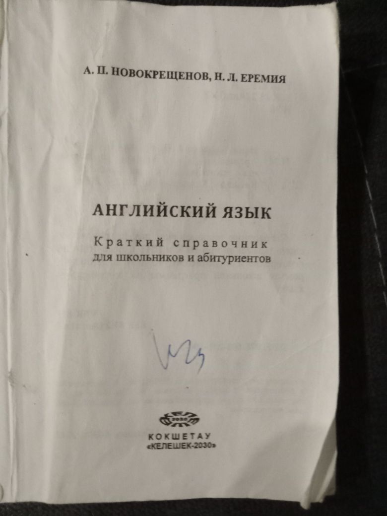 Мини-шпаргалки для абитуриентов и школьников: 6 000 тг. - Товары для  школьников Астана на Olx