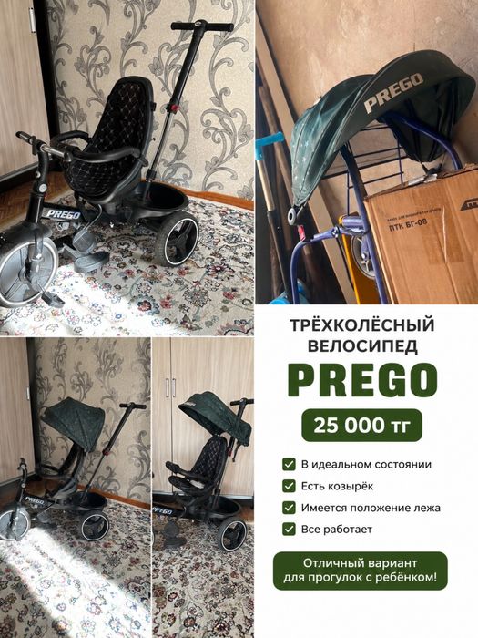 Велосипед детский Prego