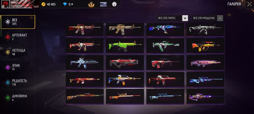 Обмен фф акк на бс или фф