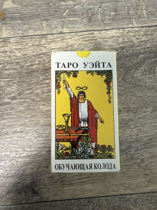 Карты таро ………….
