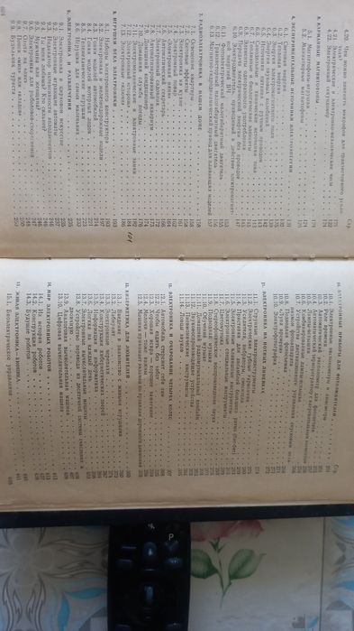 Радиоэлектронные игрушки