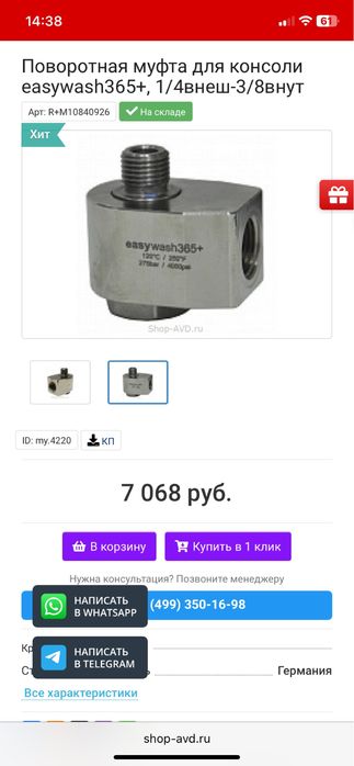 Для самомоек поворотная муфта