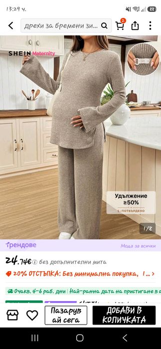 Уребрен плетен комплект за бременни