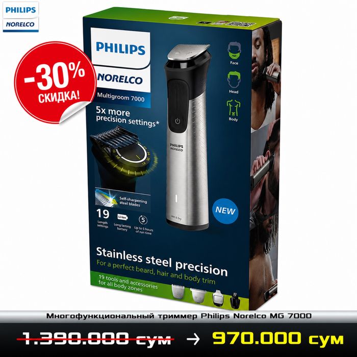 Универсальный триммер Philips Norelco MG 7000