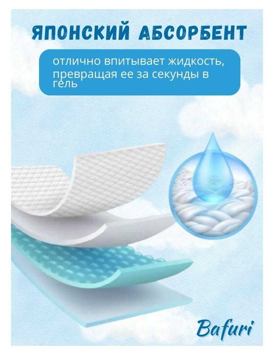 Подгузники Bafuri