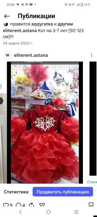 Прокат казахских костюмов!!!