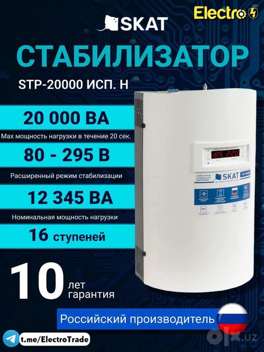 Стабилизатор напряжения SKAT STP-20000