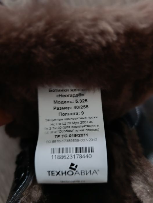 Зимние ботинки. Техноавиа.