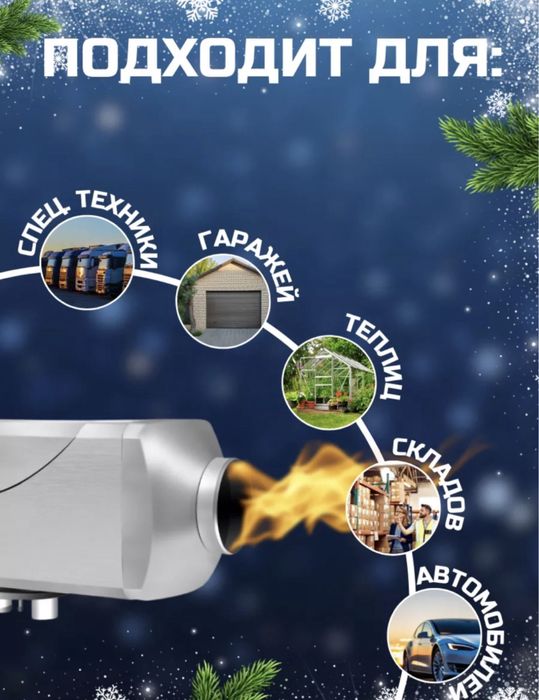 Автономка Новый Установка Алматы Обогреватель Печки Сухой Фен Горящий