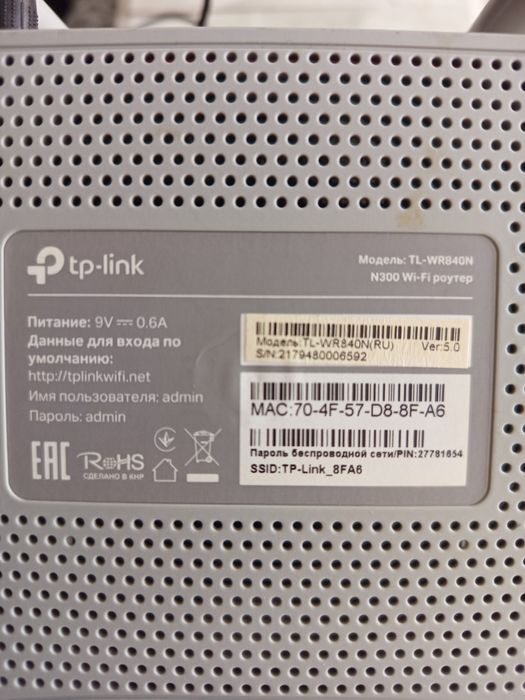 Продам Wi-Fi Роутер TP-Link
