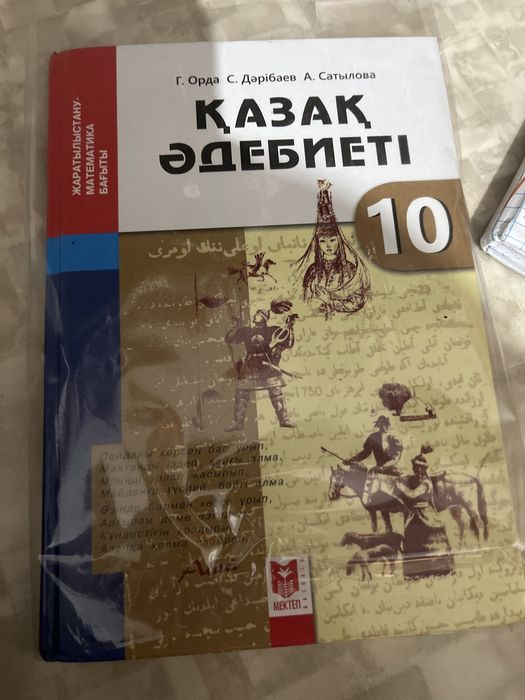 10 сынып кітап!!!