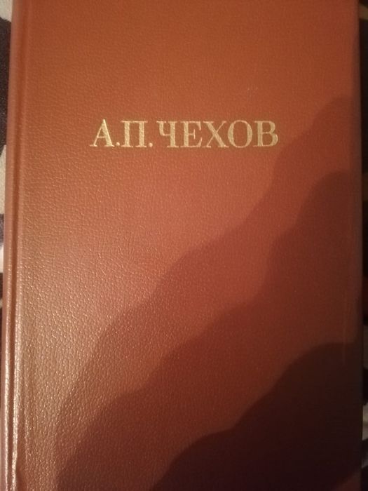 Книги собрание сочинений Чехов