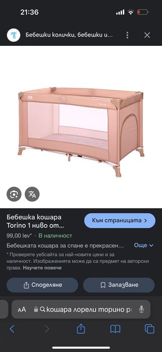 Кошарка лорели Торино с матраче на мечета