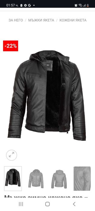 Кожено яке зимно мъжко