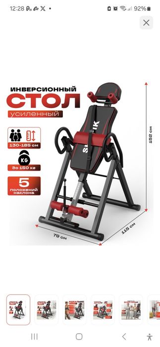 Инверсионный стол