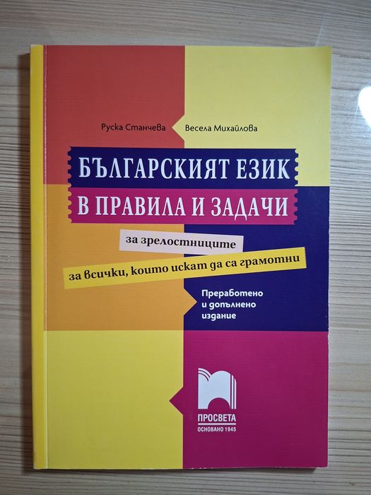 Помагало по български език.