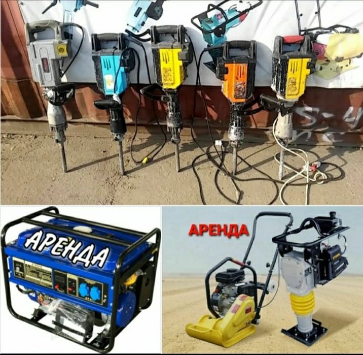 Аренда инструментов лазерный уровень рулетка газовая пушка генератор