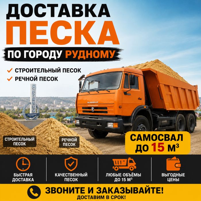 Песок строительный