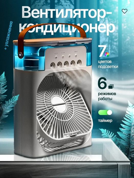 Кондиционер,вентилятор