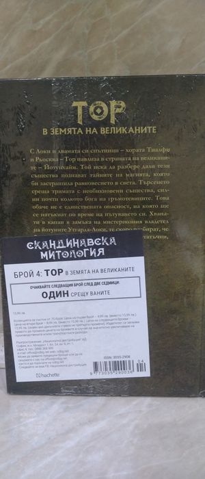 Скандинавска митология и велики личности от ВСВ